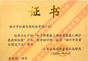 揚州市質量信得過產(chǎn)品稱號證書（和字牌聚氯乙烯絕緣聚氯乙烯護套控制電纜）